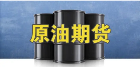 国际原油期货交易：最新动态和行情分析